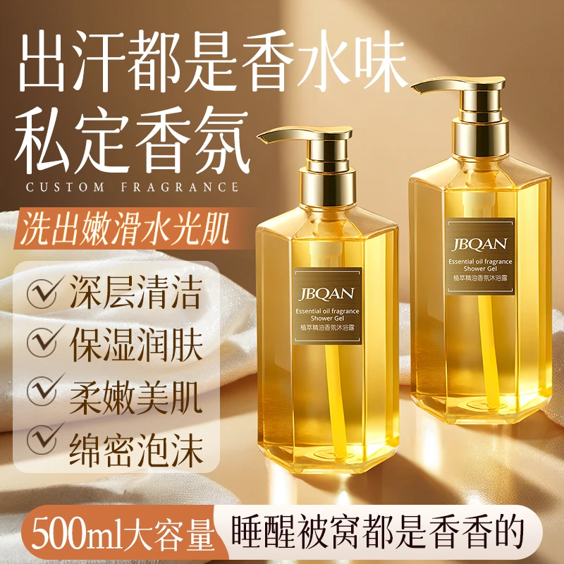 【玉希专属】【拍一发三】洁碧泉植萃沐浴露香水持久留香500ml