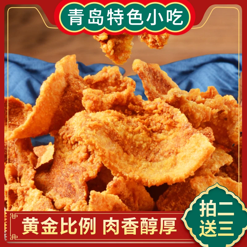 【特产美食】青岛特色小吃 猪油渣 脂渣片 肉脂渣零食