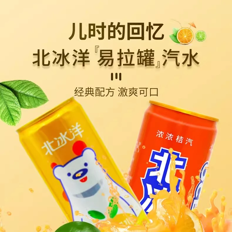 北冰洋橙汁桔汁味汽水碳酸饮料330ml*6听装老北京汽水 新日期