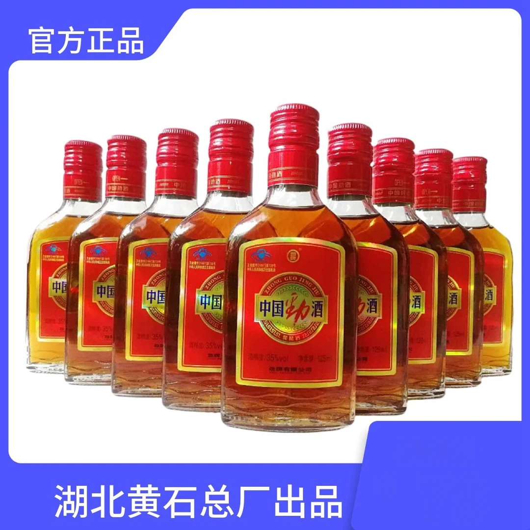 中国劲酒125ml劲牌保健酒35度超市同款湖北黄石产地【假一赔十】