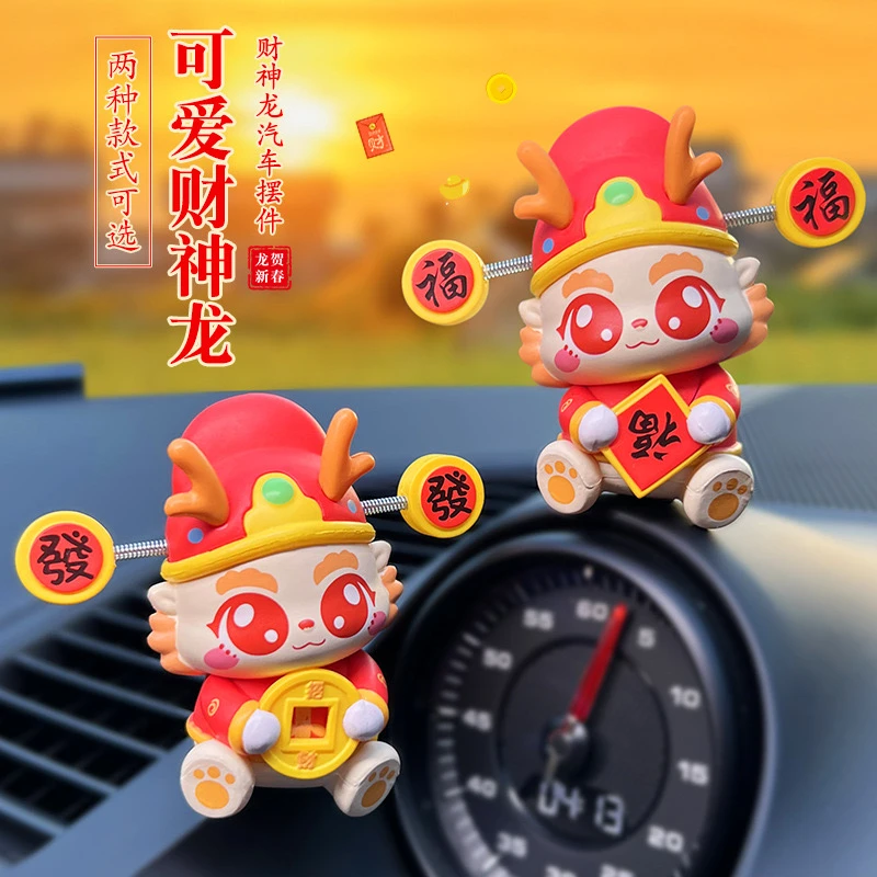 龙年吉祥物可爱财神龙公仔车载摆件汽车后视镜挂件创意桌面摆件
