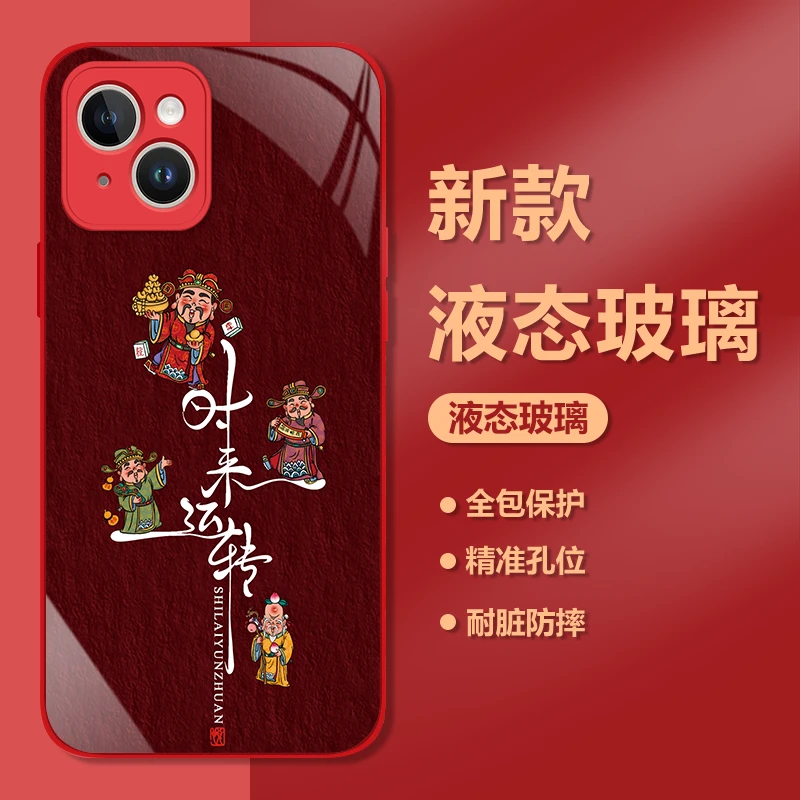 苹果14红色钢化玻璃防摔手机壳时来运转高颜值全包保护套