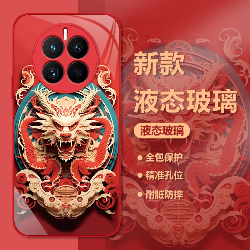 华为Mate50E新年十二生肖中国风手机壳国潮红色玻璃高颜值保护套