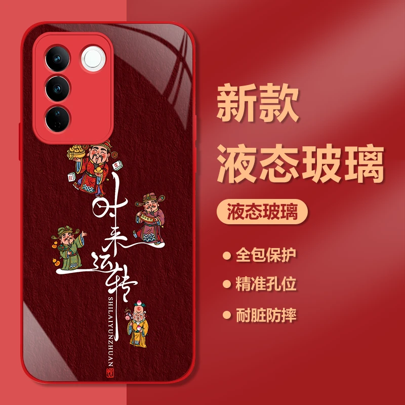 vivo S16红色钢化玻璃防摔手机壳时来运转高颜值全包保护套