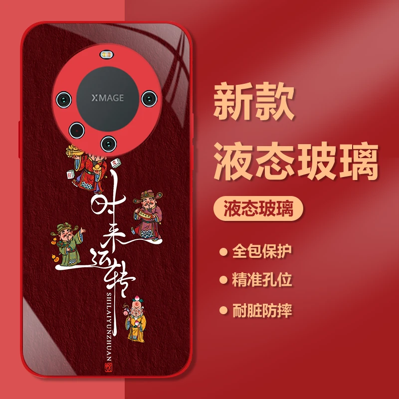 华为Mate60Pro+红色钢化玻璃防摔手机壳时来运转高颜值全包保护套