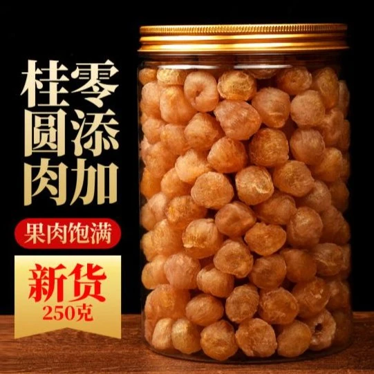 2023年广西平南龙眼干桂圆肉1斤/2斤（顺丰包邮）