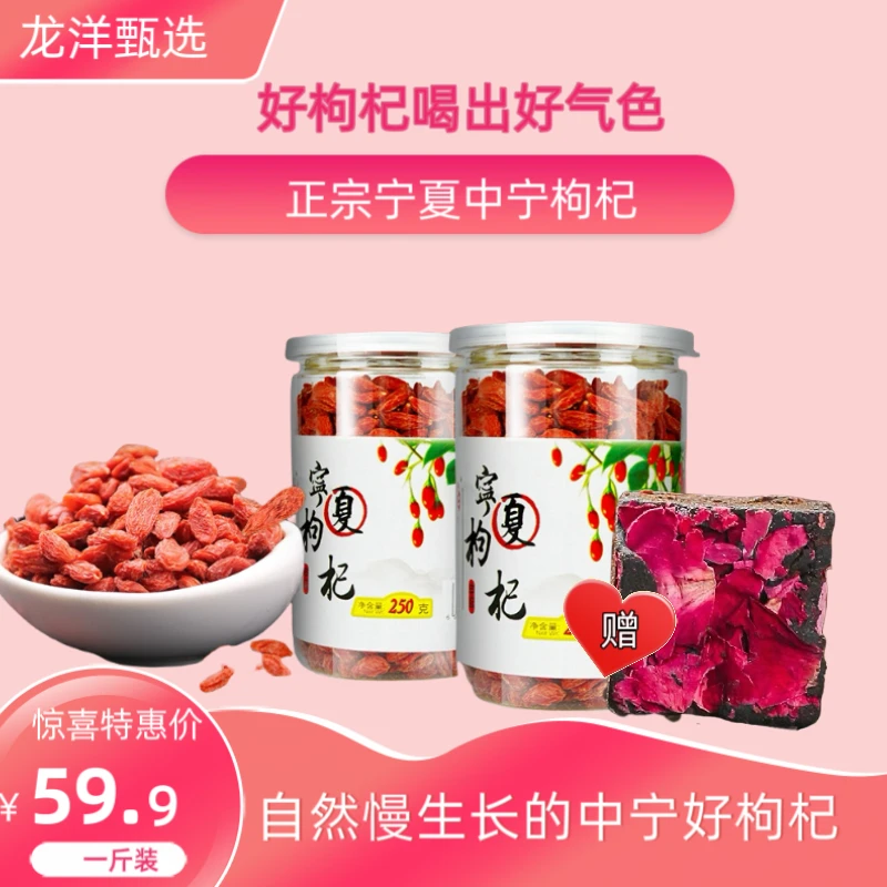 【龙洋甄选】宁夏中宁/甄选农家/新鲜/正宗/头茬枸杞