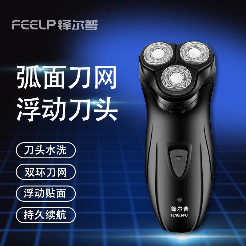 FENGERPU/锋尔普三头智能浮动刮胡剃须刀充电式家用/持久超长续航