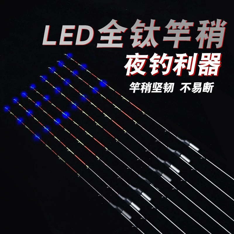 半钛全钛led夜光筏竿竿稍超灵敏竿稍筏竿桥筏杆稍桥筏竿稍