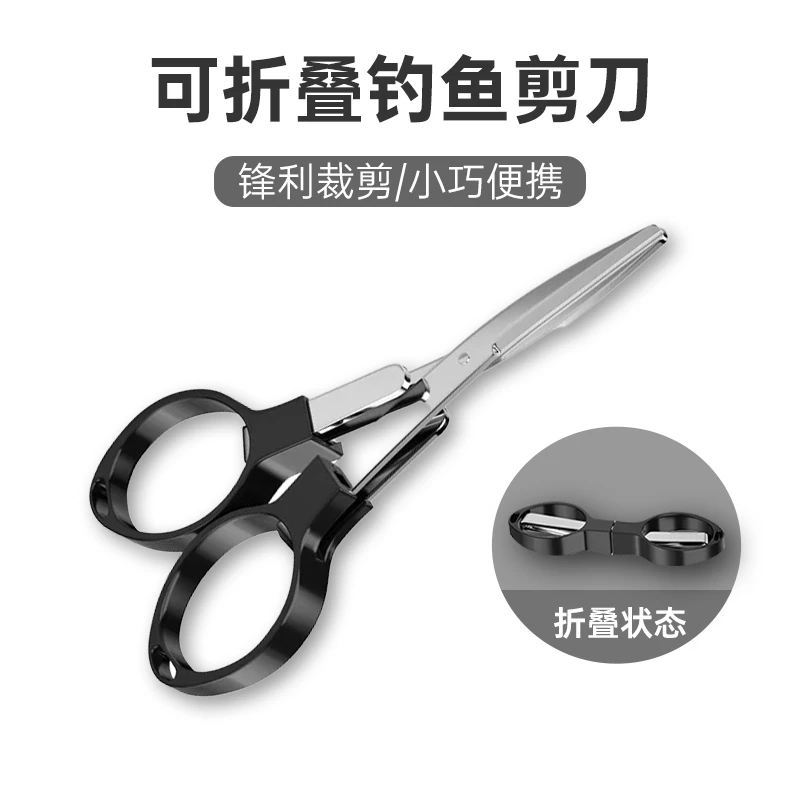 不锈钢折叠剪刀便携迷你随身日用钓鱼剪刀