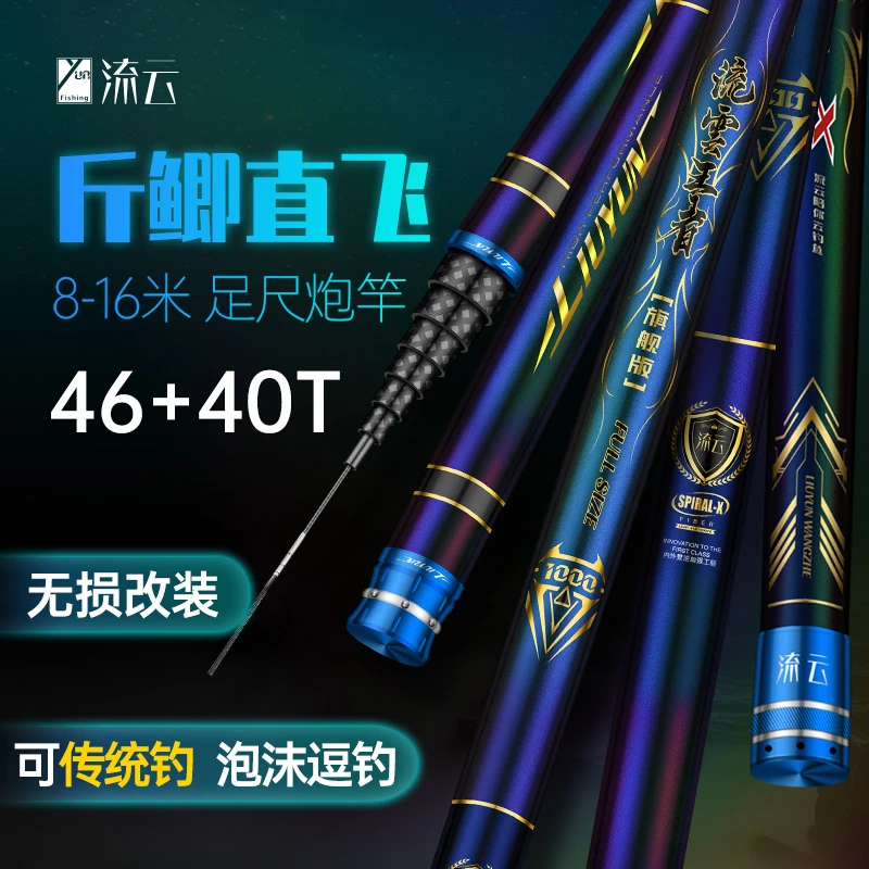 旗舰版流云王者8-16米炮竿12米10米高碳打窝竿13米传统钓长竿短线