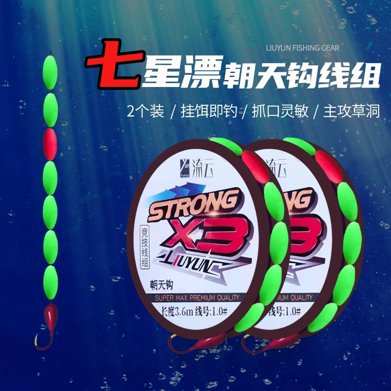 流云-2个装七星漂线组成品朝天钩带钩传统钓长竿短线主线组