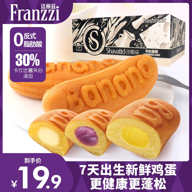 法丽兹沙耶朵新品夹心蛋糕整箱香浓健康松软美味零食小吃休闲一箱
