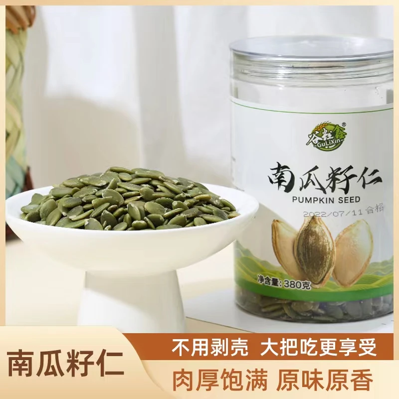 【主播推荐】谷粒鑫生熟南瓜子仁360g/380g/罐零食颗粒饱满原色原香