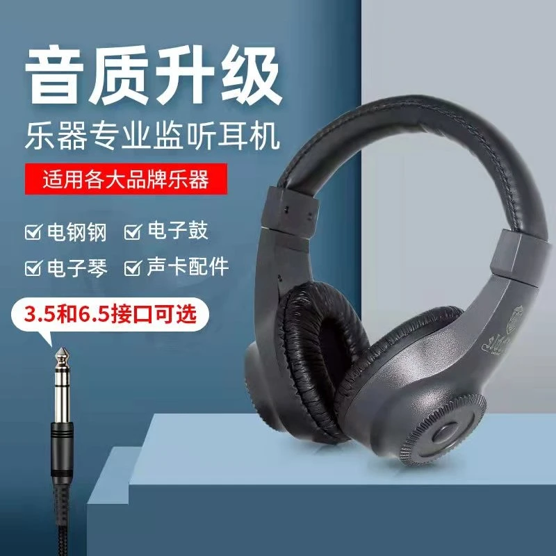电钢琴专用耳机电子琴电子鼓萨克斯耳麦乐器监听通用