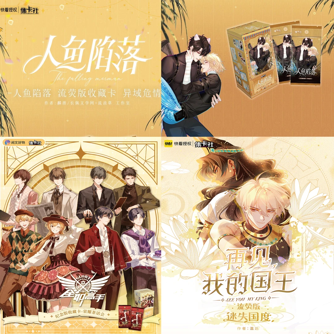 芝士(混ip推推乐)人鱼&撒野&国王&小蘑菇&君常伴 拆卡盲盒
