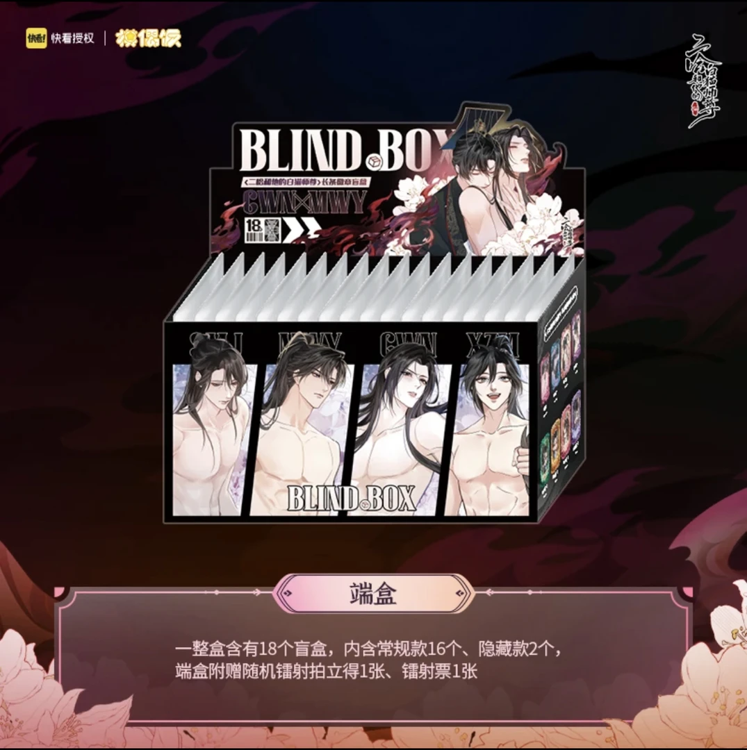 小o（平拆）二哈和他的白猫师尊盲盒长条徽章第一弹 拆卡盲盒