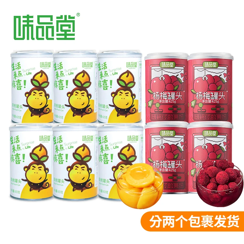 ❤味品堂黄桃罐头杨梅罐头组合425gX10罐