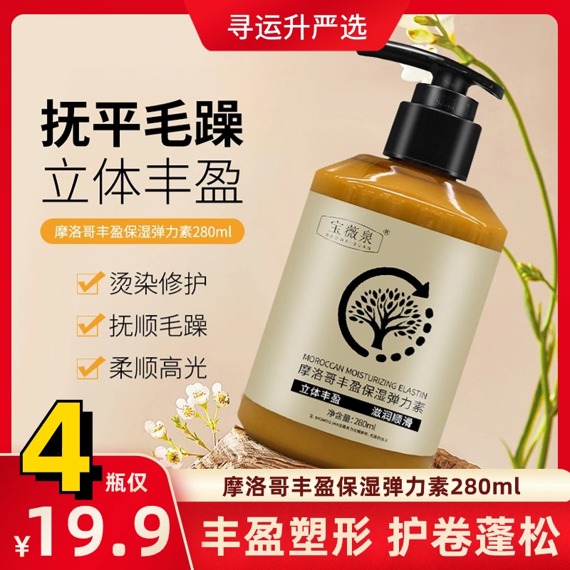 摩洛哥丰盈保湿弹力素烫染塑形立体修护柔顺护理