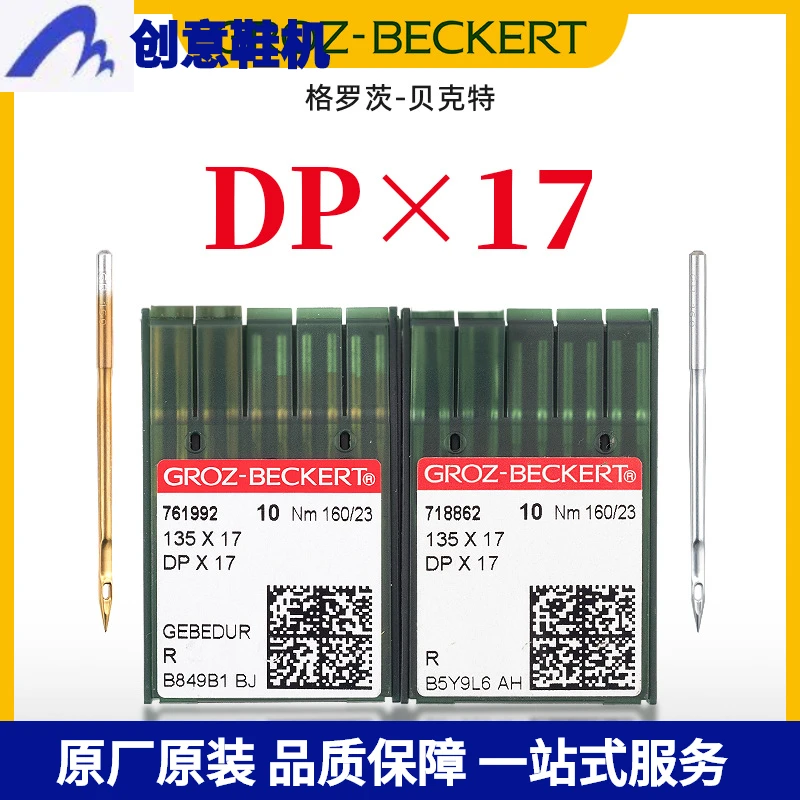 格罗茨机针DP*17镀钛防热电脑花样机同步车模板机工业机针135*17u