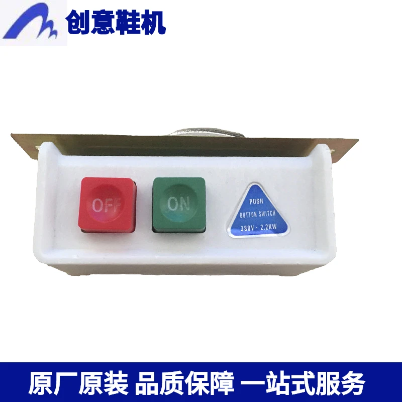 批发上工缝纫机电动开关马达电源开关三厢两厢通用380V按钮式开关
