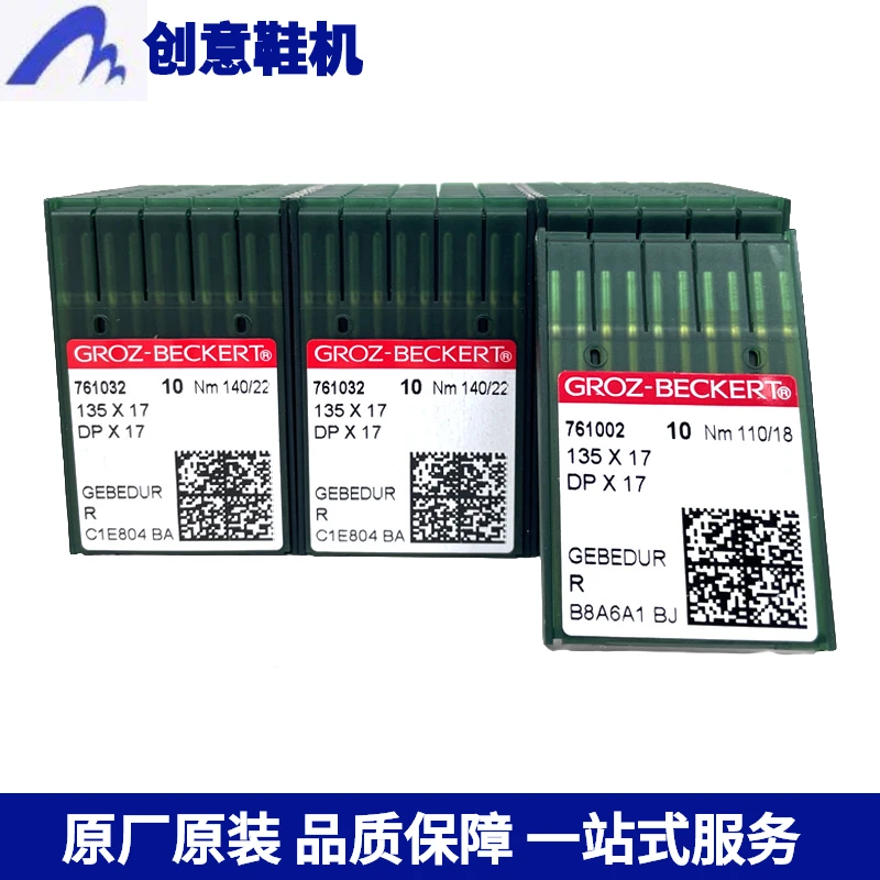 德国格罗茨缝纫机金针DPX17电脑同步车机针 花样机高头车高速车针
