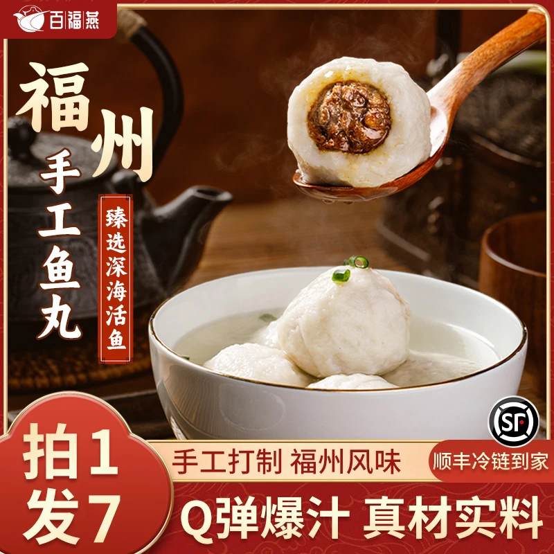 百福燕【福州鳗鱼丸】福建特产正宗福州鱼丸新鲜手工包心鱼丸1400g