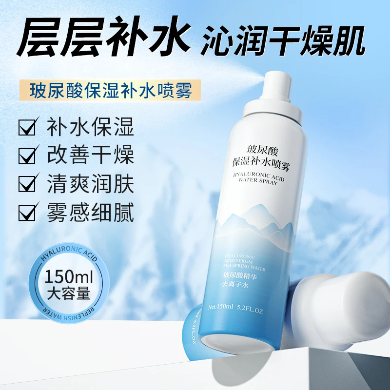 【官方正品】妆前补水喷雾玻尿酸化妆水保湿锁水爽肤水清爽控油学生