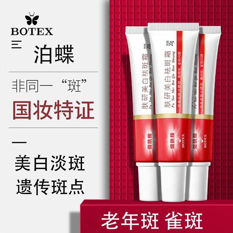 美白淡斑霜淡斑晒斑老年斑美白黄褐雀斑痘印护肤品国货之光男女士