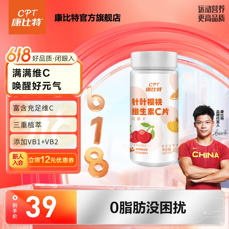 康比特针叶樱桃果味维生素C咀嚼片补充60片/瓶官方正品活力吸收