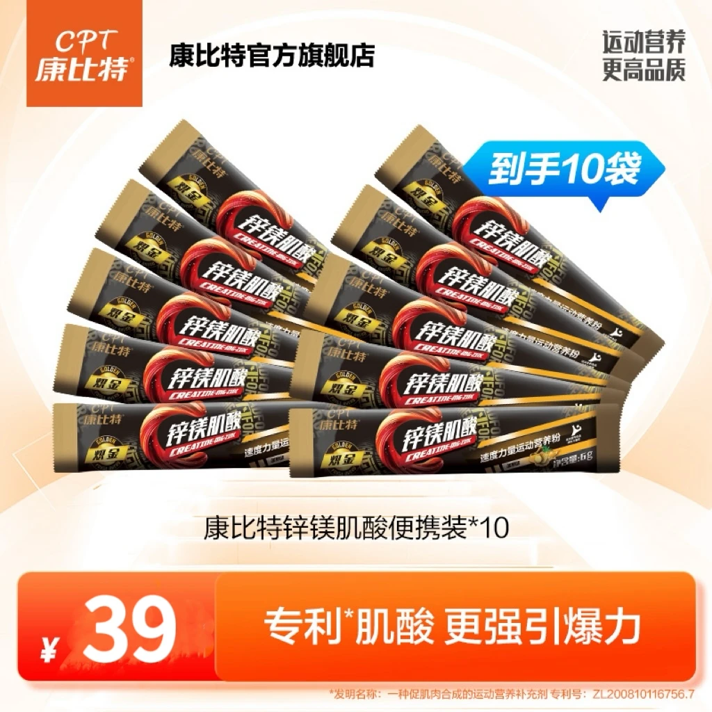 康比特锌镁肌酸便携装6g*10 组合装（口味不可选）运动健身补充