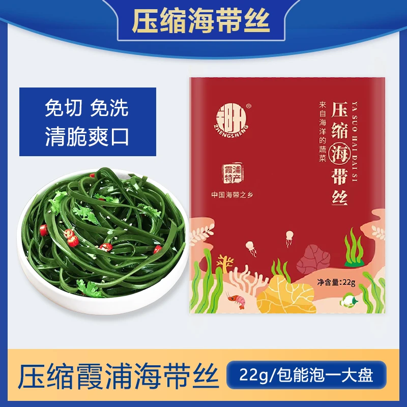【滴滴】优品细丝海带霞浦烘干压缩海带丝脆嫩爽口凉拌