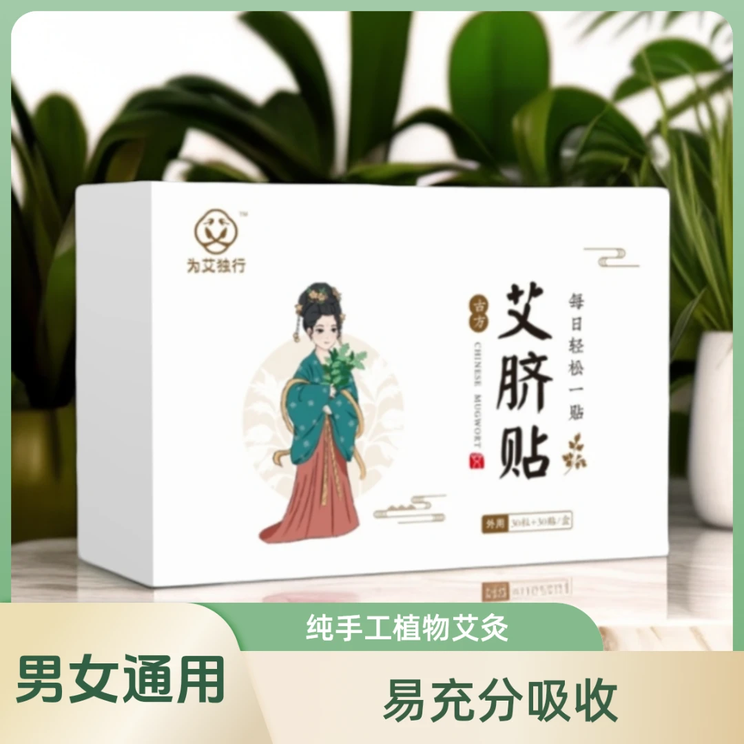 【艾脐贴】谢娜同款肚脐贴脾胃缓解大号睡眠纯手工植物艾灸男女通用