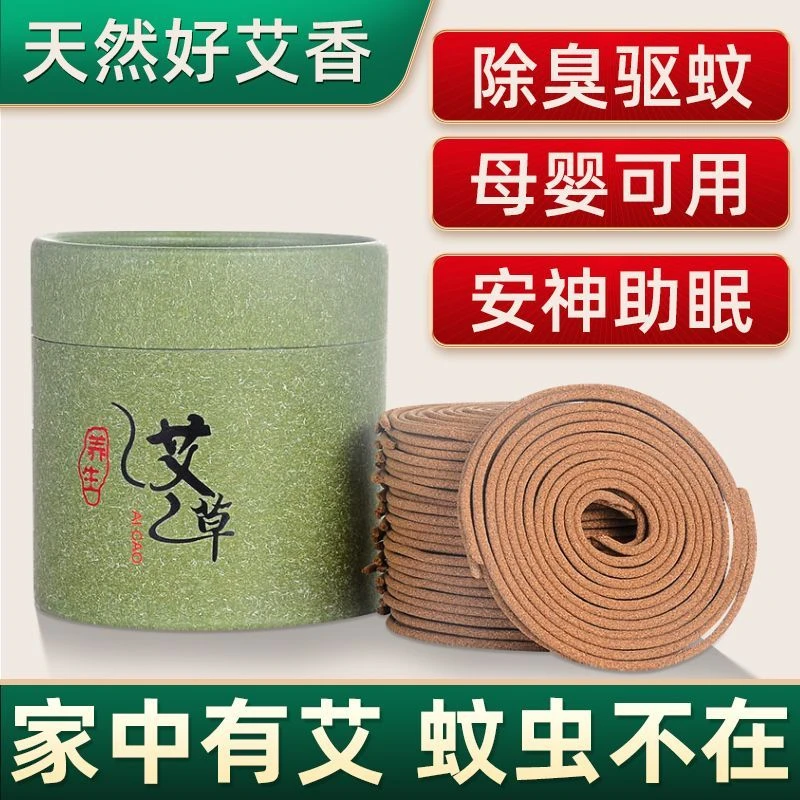 【天然艾草盘香】家用卧室沉香防叮叮香薰厕所除臭卫生间熏香