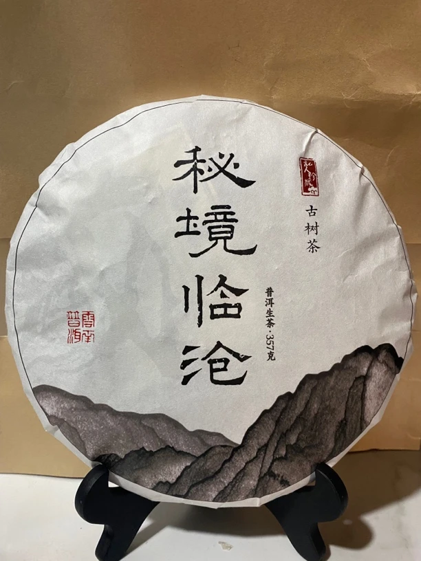 秘境临沧   普洱茶生茶357克饼茶 古树纯料