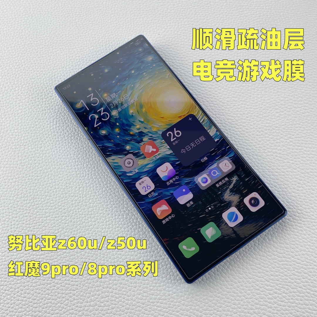 适用z60u努比亚z50ultra红魔9pro/8spro半覆盖薄款游戏电竞钢化膜