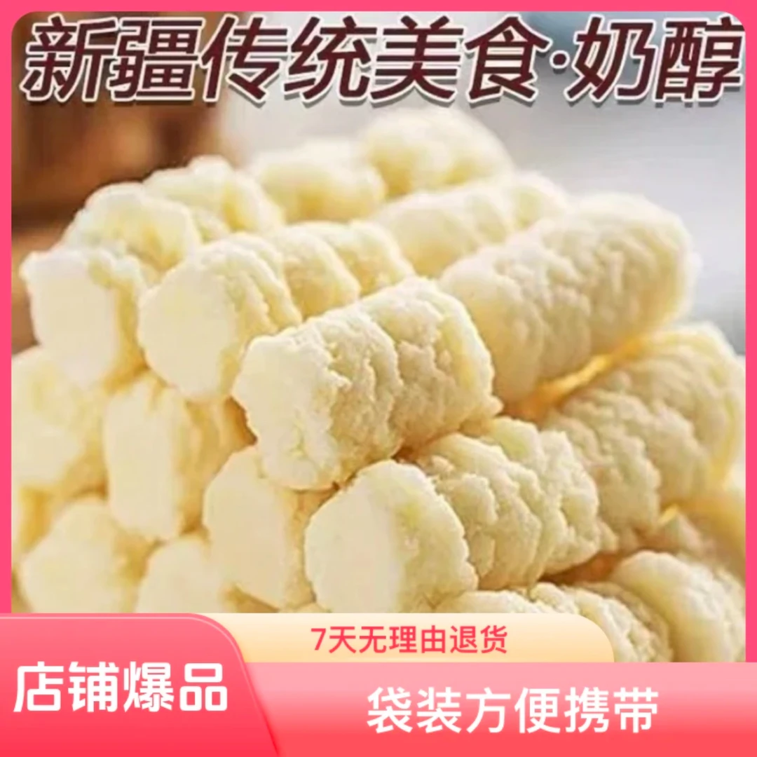 （包邮）原味奶醇奶疙瘩500g袋装嚼着吃的牛奶奶酪奶棒零食即食