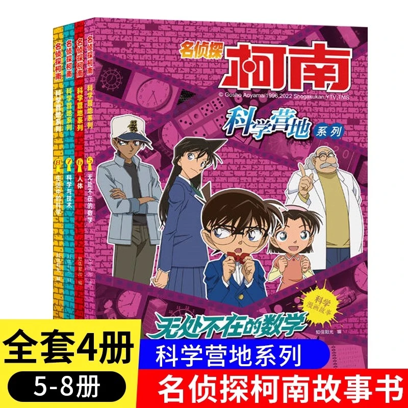 名侦探柯南儿童营地系列5-8正版小学生推理小说故事书大全书籍