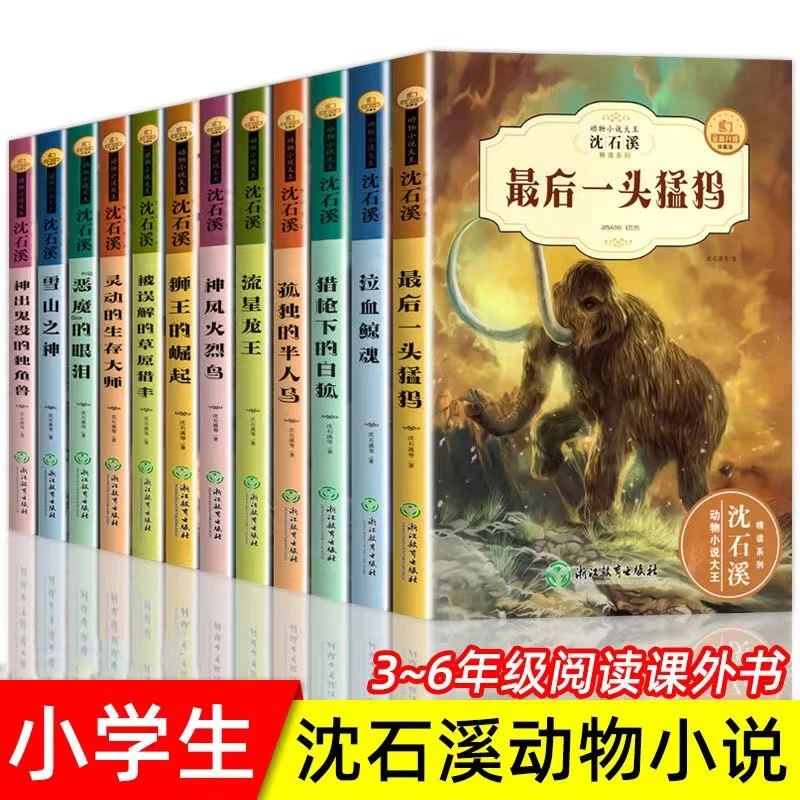 沈石溪动物小说作品集原著正版小学生6-12岁故事书课外阅读书籍