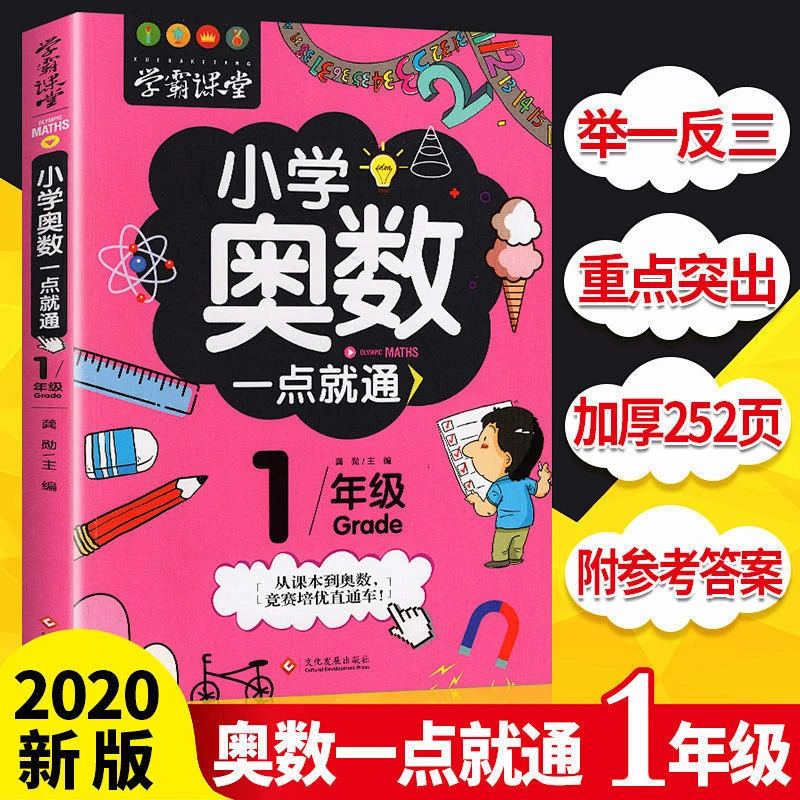 小学奥数举一反三一点就通1-6年级奥数题训练孩子数学思维能力书