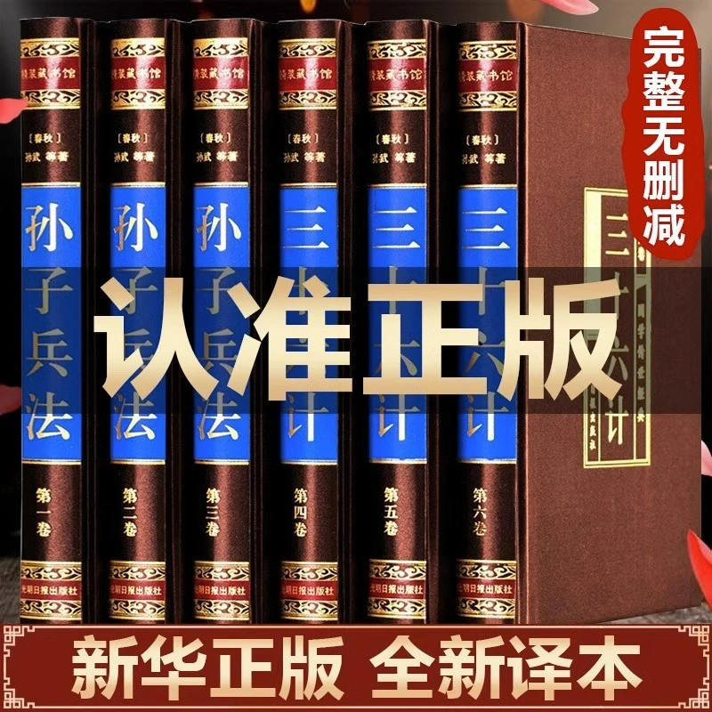 孙子兵法与三十六计正版全套孙武原著全注全译中学生谋略书籍