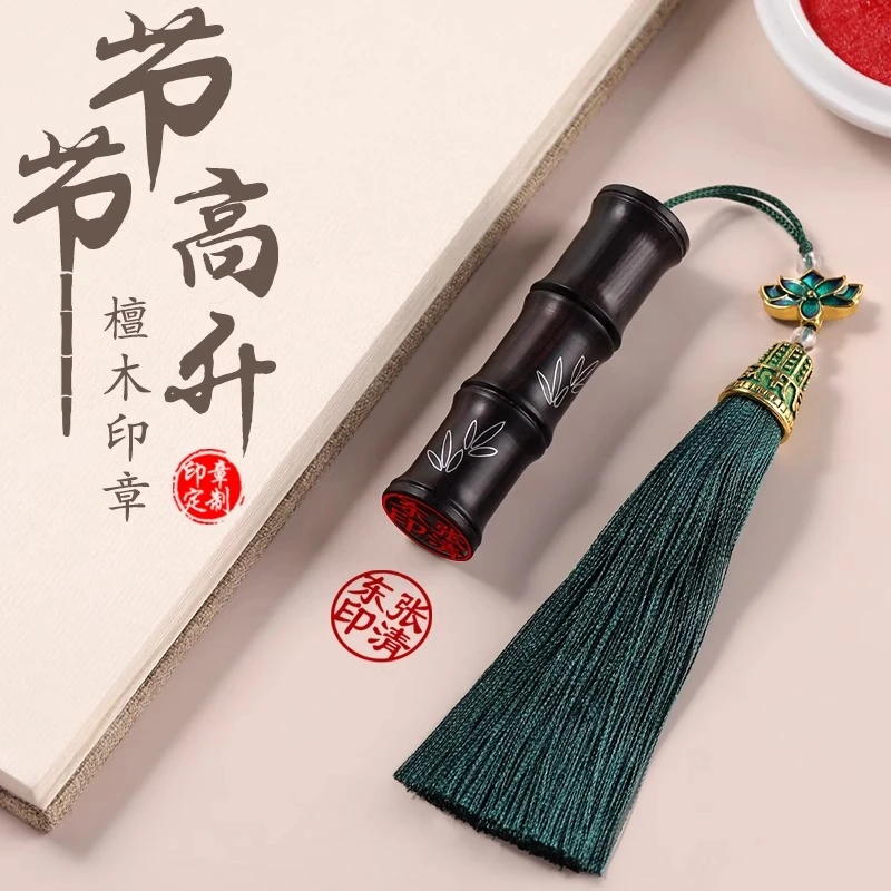 生日礼物竹节定制印章节节高升中国古风刻字檀木一章多用情侣礼品