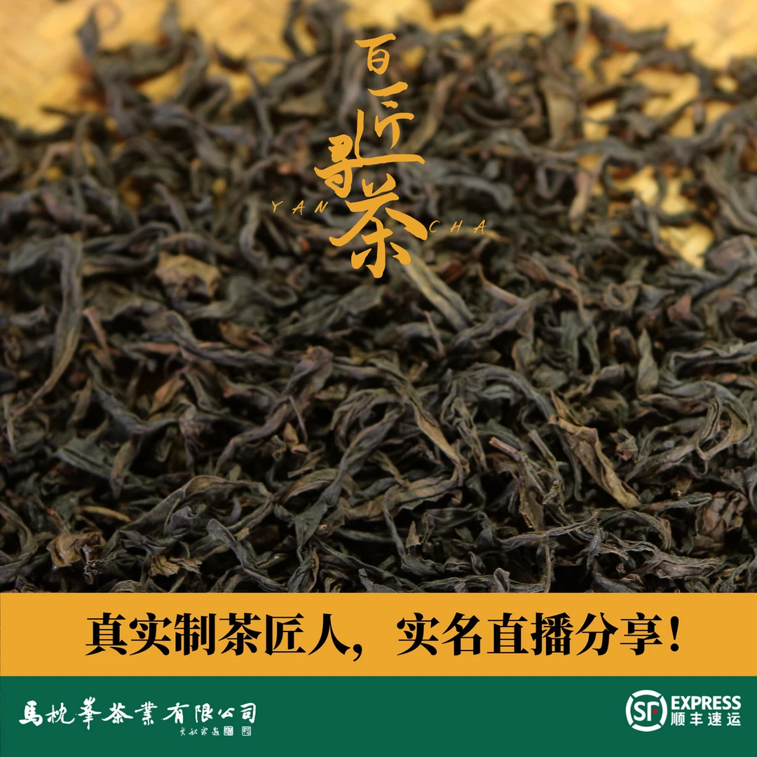 【小武夷石乳（林师傅）】 武夷岩茶乌龙茶150g