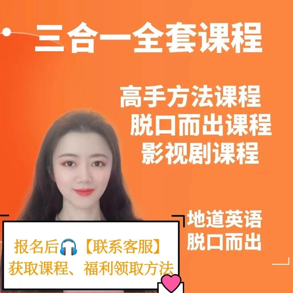 三合一：方法论+脱口实操+影视剧