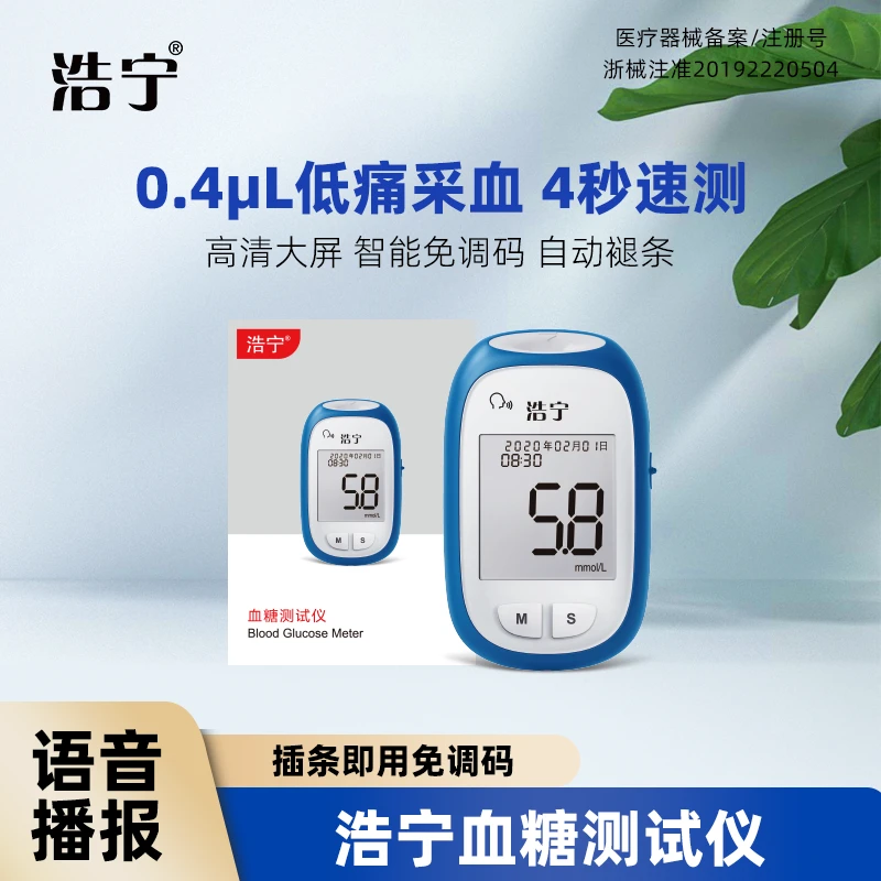 浩宁全自动血糖测试仪家用精准测量血糖的仪器医用试纸试条