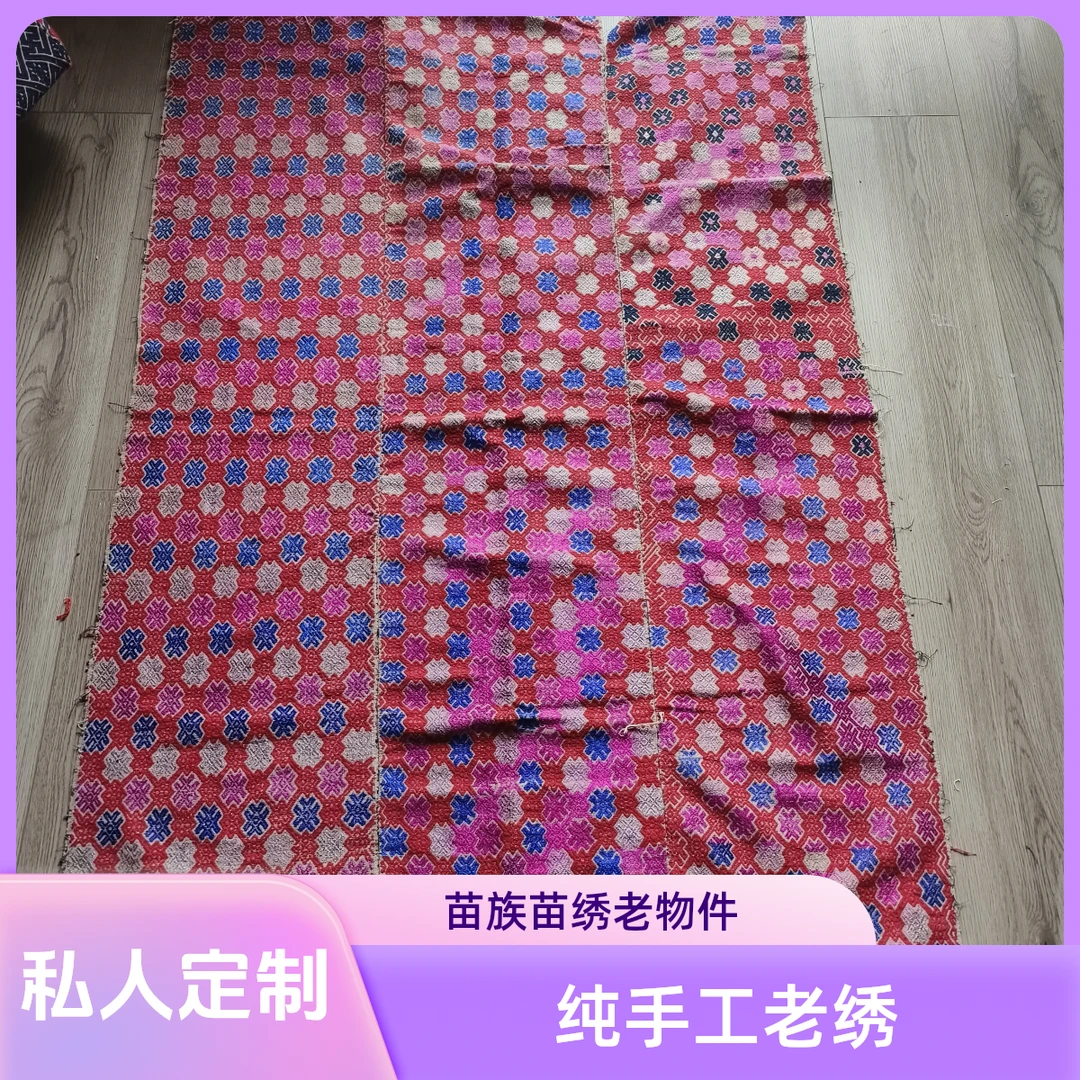 贵州苗族苗绣老物件纯手工老绣老织锦可用于服饰装饰私人定制