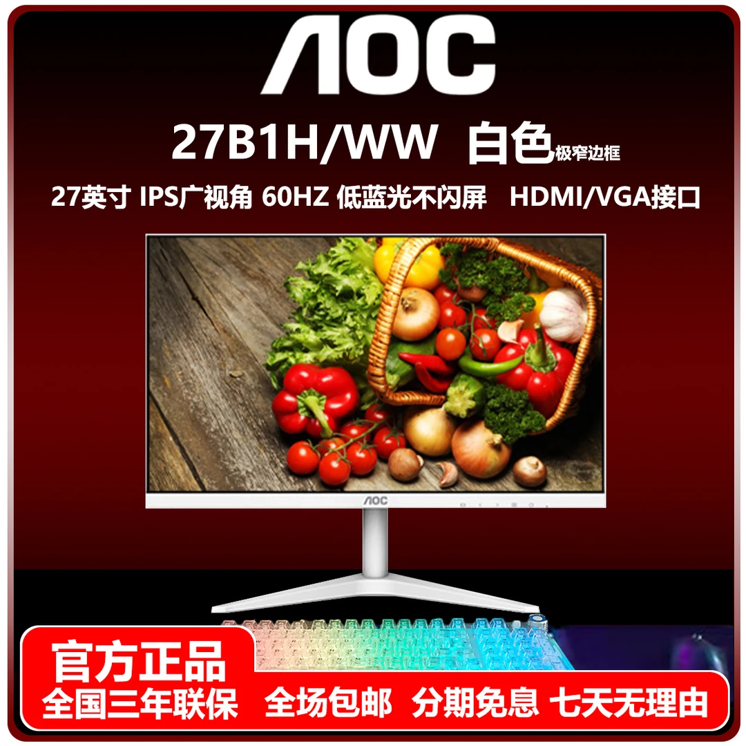 AOC 27B1H/WW 27英寸 1080P IPS 60HZ显示屏电脑 极窄边框 低蓝光