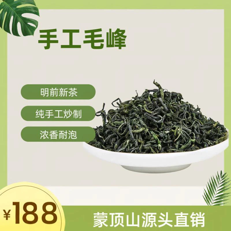 【老川茶毛峰】蒙顶山原产地手工毛峰浓香耐泡栗香茶厂直销