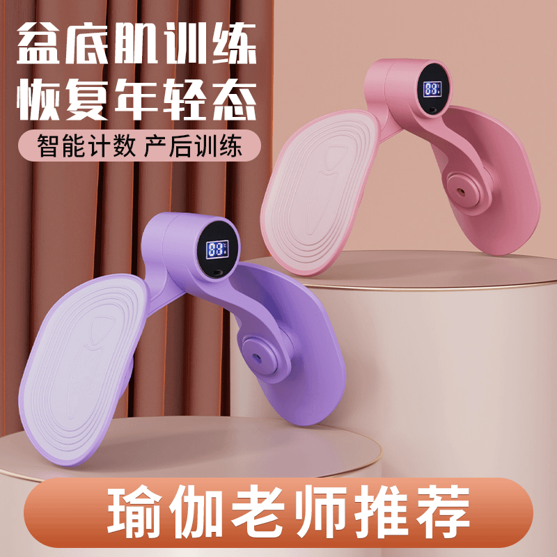 【智能计数】盆底肌修复神器夹腿器舒适防滑家用瑜伽凯格尔运动健身