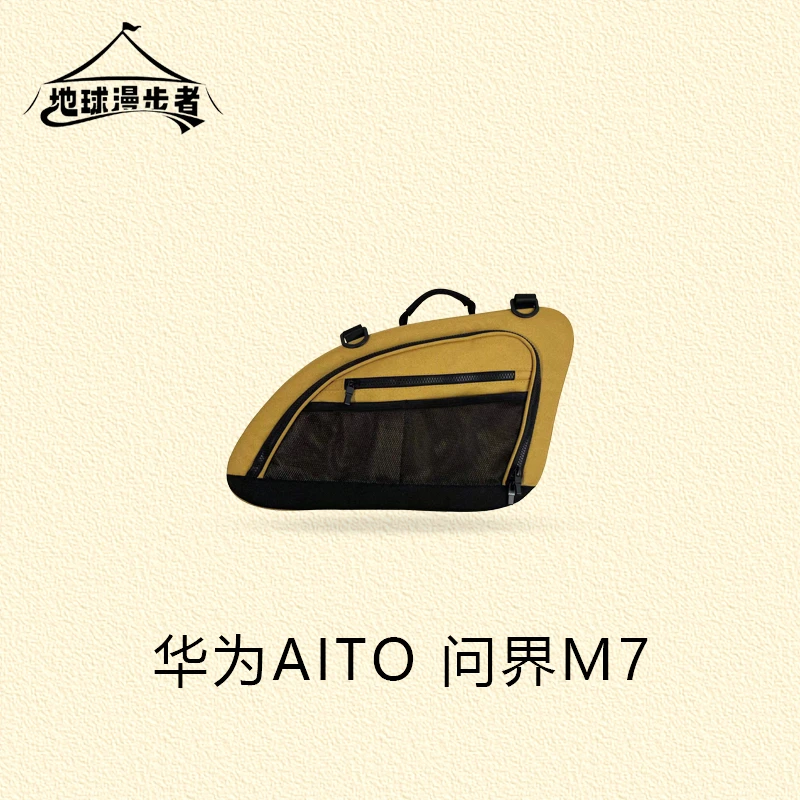 地球漫步者华为AITO问界M7汽车窗包耐磨牛津布不塌瘪吸盘无损安装